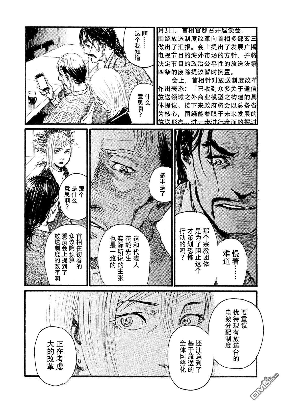 《电波啊 听著吧》漫画最新章节第44话 没有什么一成不变免费下拉式在线观看章节第【17】张图片