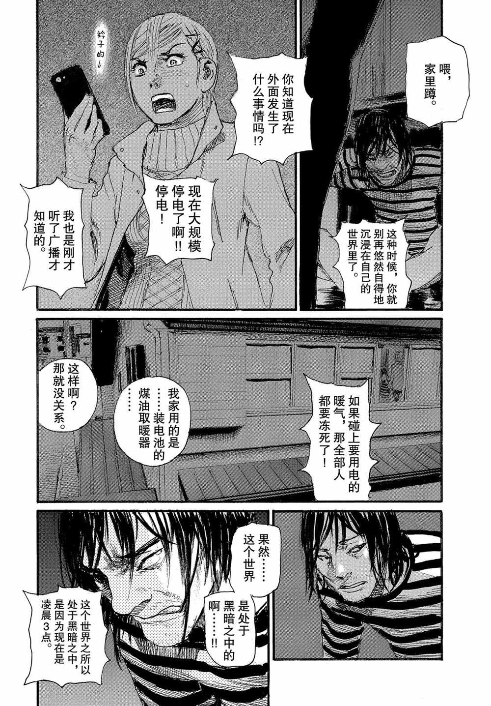 《电波啊 听著吧》漫画最新章节第56话 试看版免费下拉式在线观看章节第【14】张图片