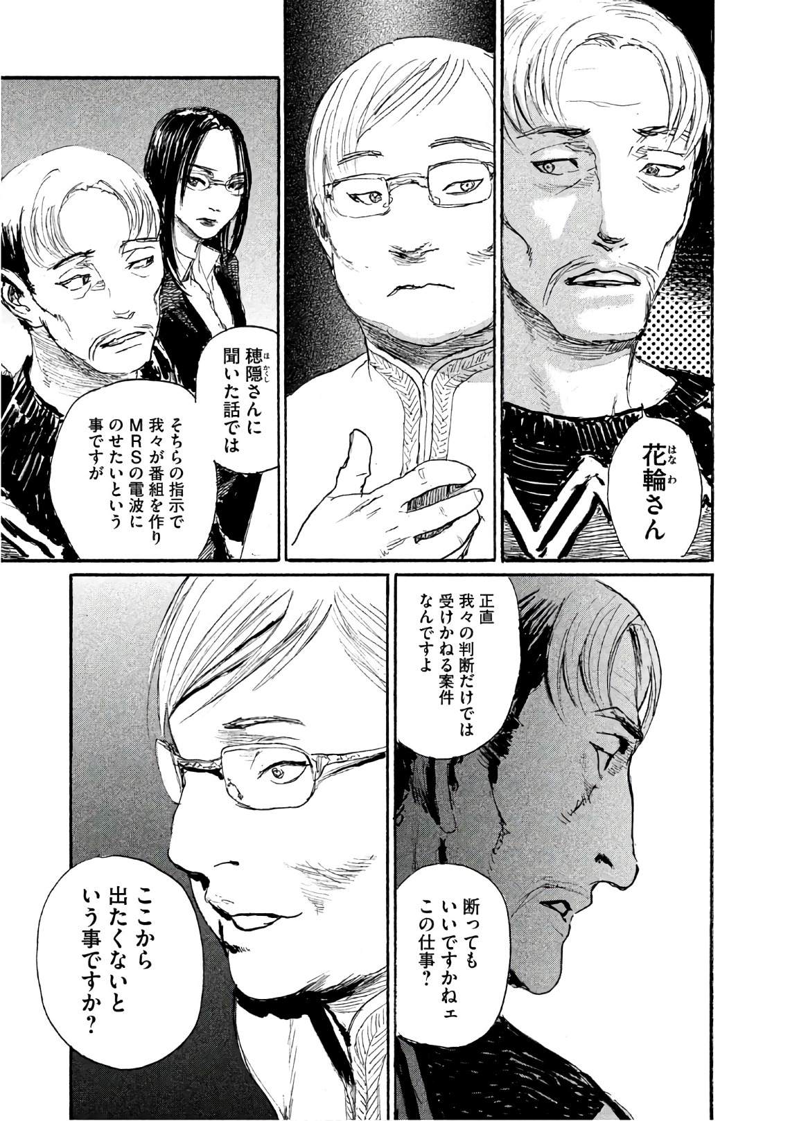 《电波啊 听著吧》漫画最新章节第36话 不食嗟来之食免费下拉式在线观看章节第【5】张图片