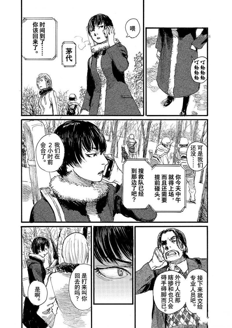 《电波啊 听著吧》漫画最新章节第81话免费下拉式在线观看章节第【6】张图片