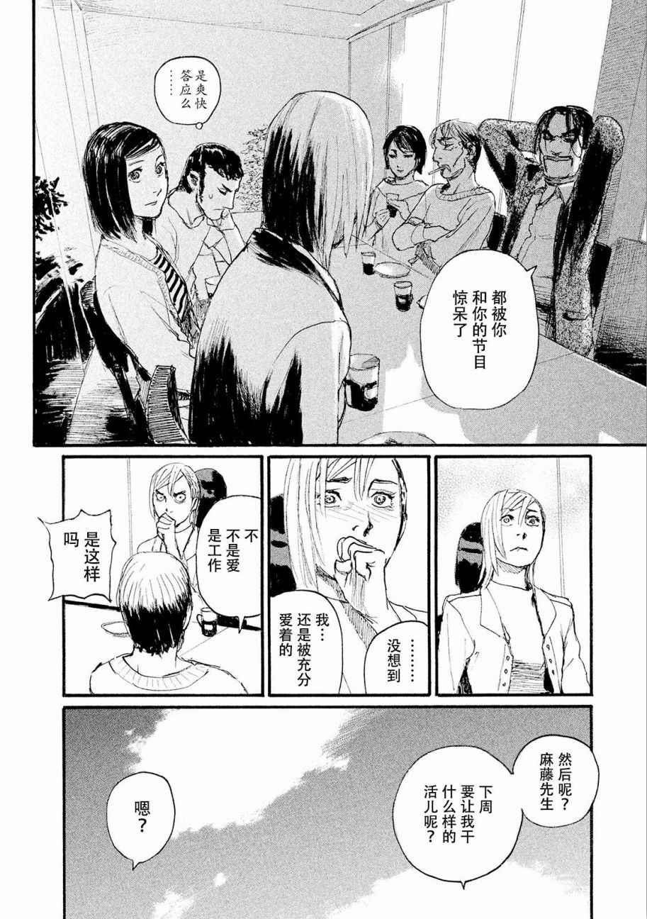 《电波啊 听著吧》漫画最新章节第18话 不得不让我来免费下拉式在线观看章节第【8】张图片