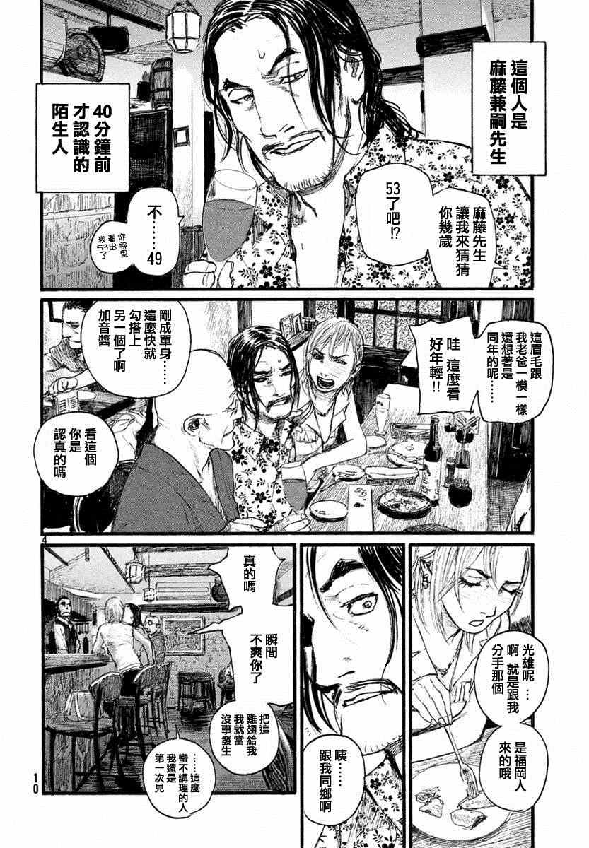 《电波啊 听著吧》漫画最新章节第1话 绝不放过你免费下拉式在线观看章节第【4】张图片