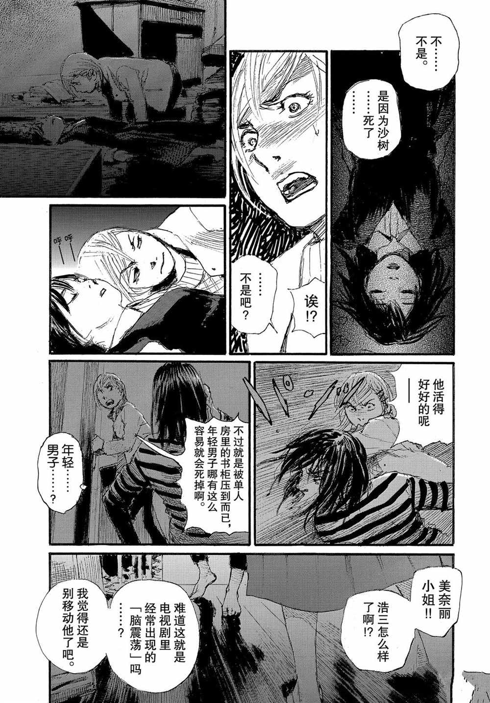 《电波啊 听著吧》漫画最新章节第56话 试看版免费下拉式在线观看章节第【15】张图片