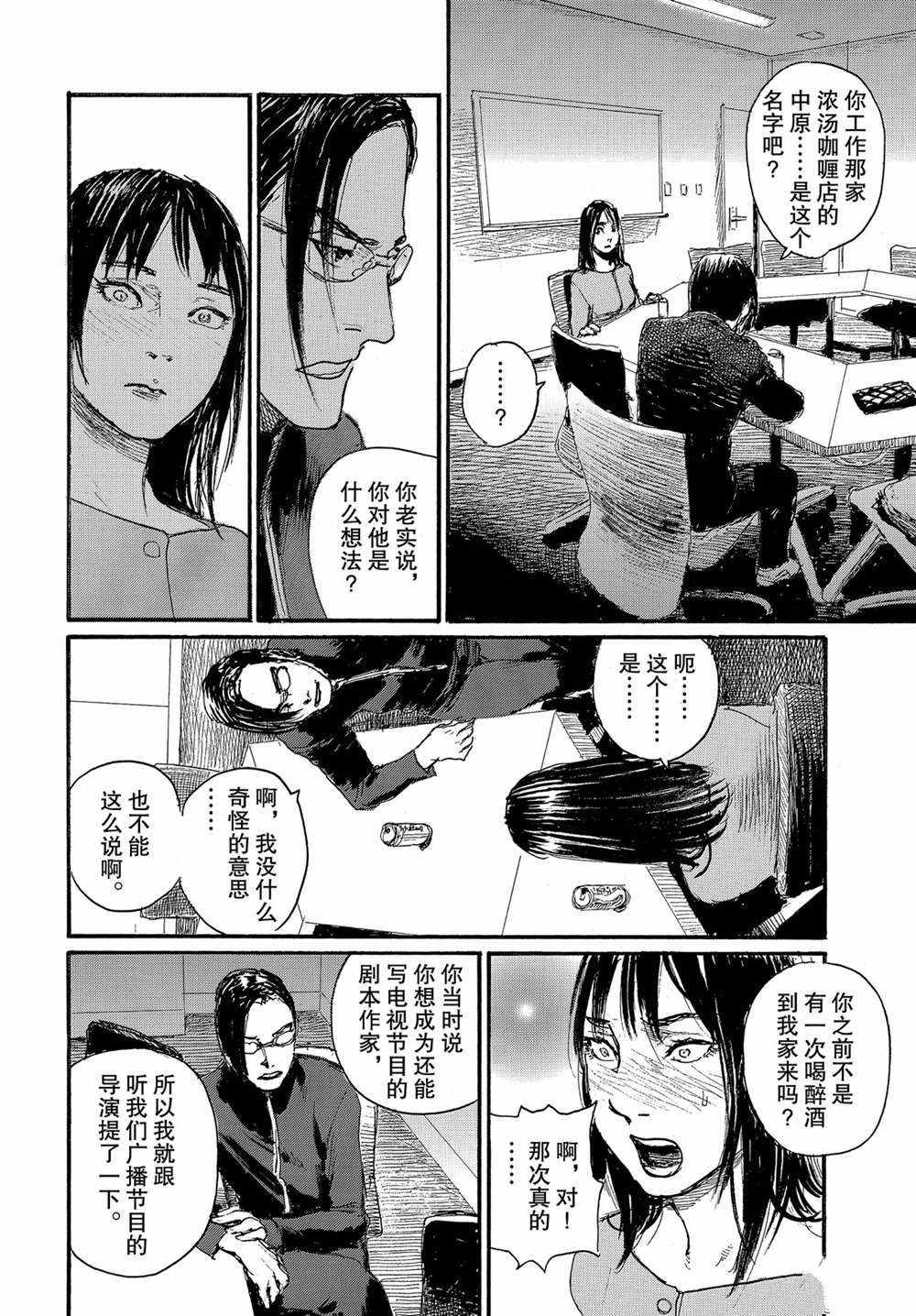 《电波啊 听著吧》漫画最新章节第54话 试看版免费下拉式在线观看章节第【12】张图片