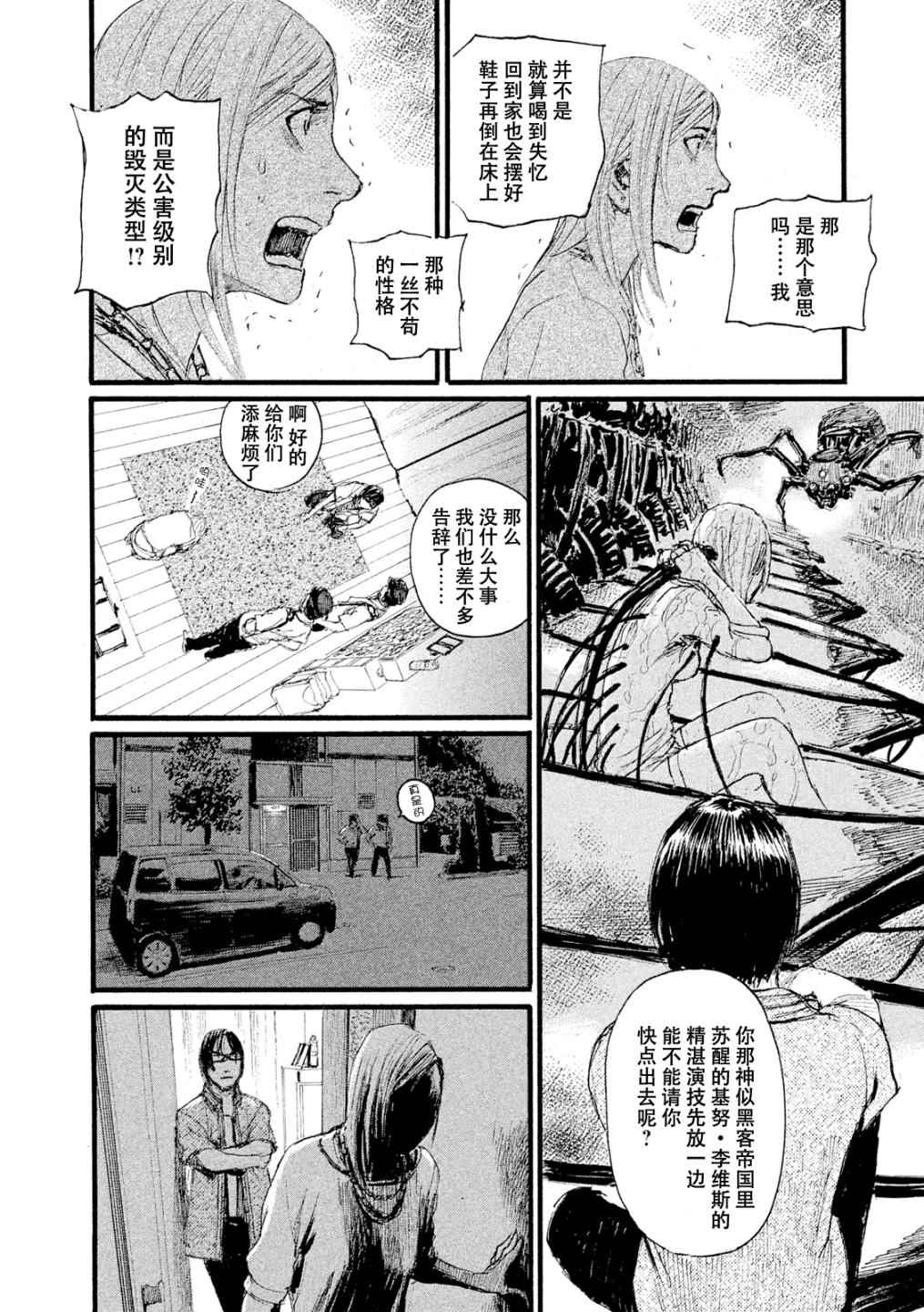 《电波啊 听著吧》漫画最新章节第4话 我找你有事免费下拉式在线观看章节第【20】张图片