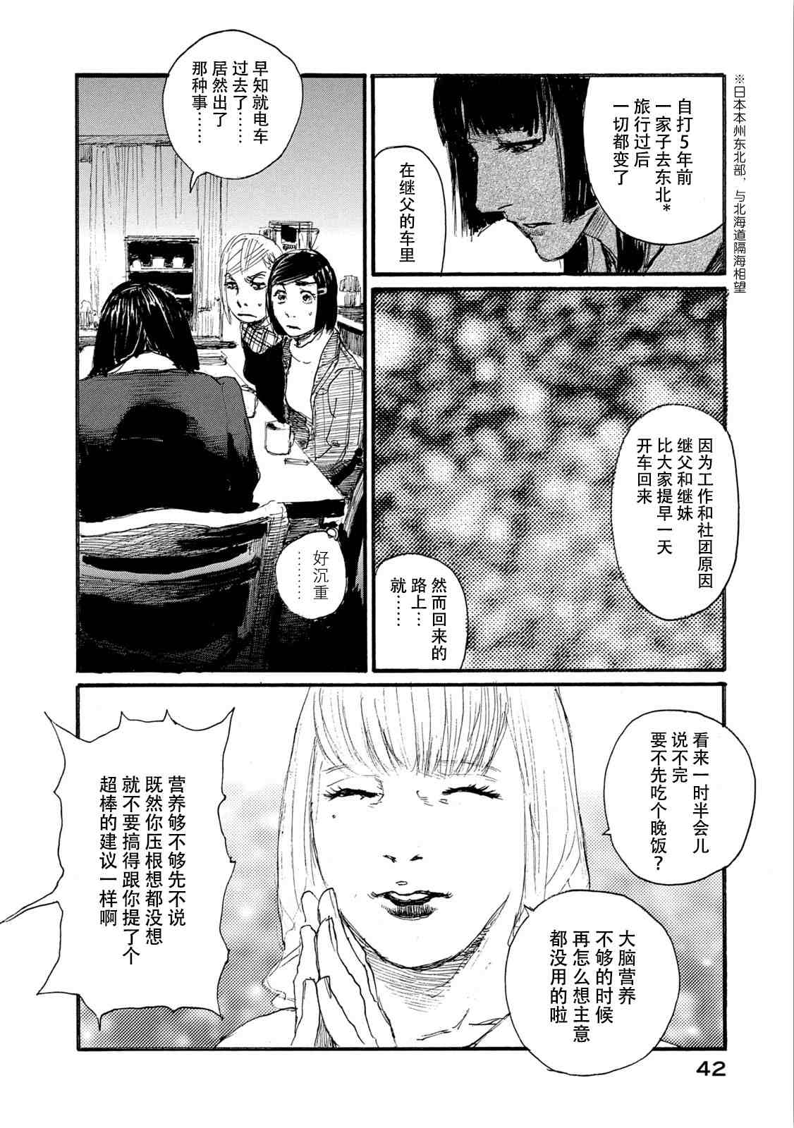 《电波啊 听著吧》漫画最新章节第7卷免费下拉式在线观看章节第【42】张图片