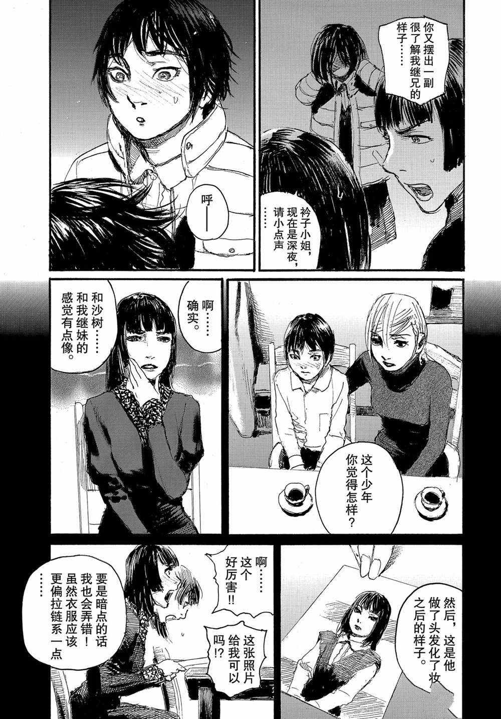 《电波啊 听著吧》漫画最新章节第53话 试看版免费下拉式在线观看章节第【19】张图片