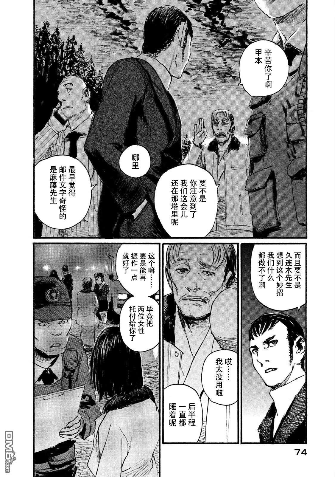 《电波啊 听著吧》漫画最新章节第44话 没有什么一成不变免费下拉式在线观看章节第【4】张图片