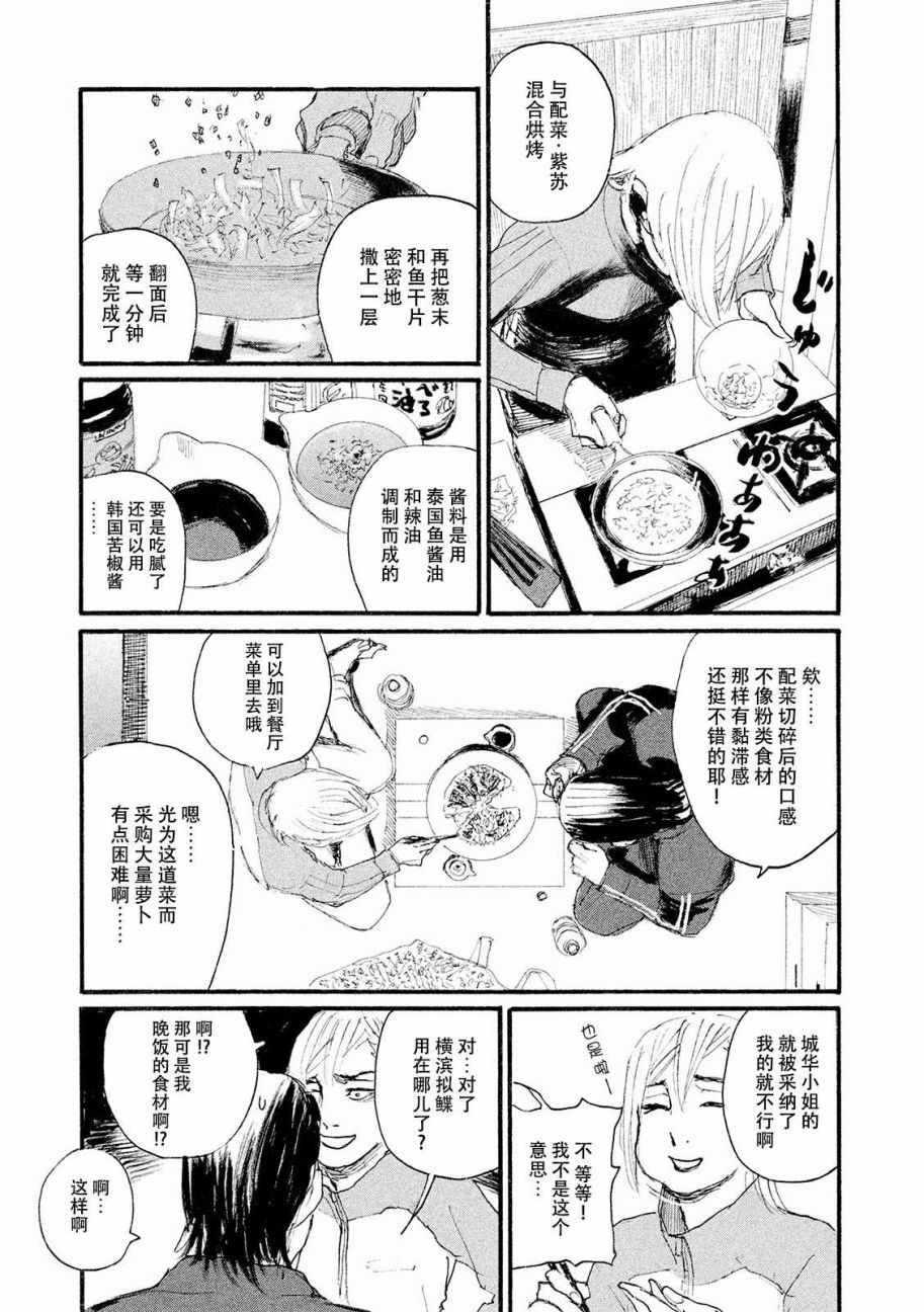 《电波啊 听著吧》漫画最新章节第19话 想温暖你免费下拉式在线观看章节第【9】张图片