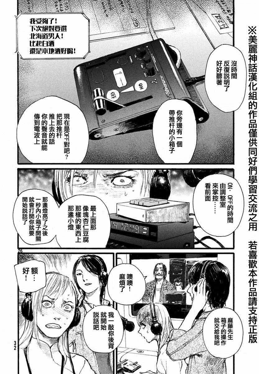 《电波啊 听著吧》漫画最新章节第1话 绝不放过你免费下拉式在线观看章节第【26】张图片