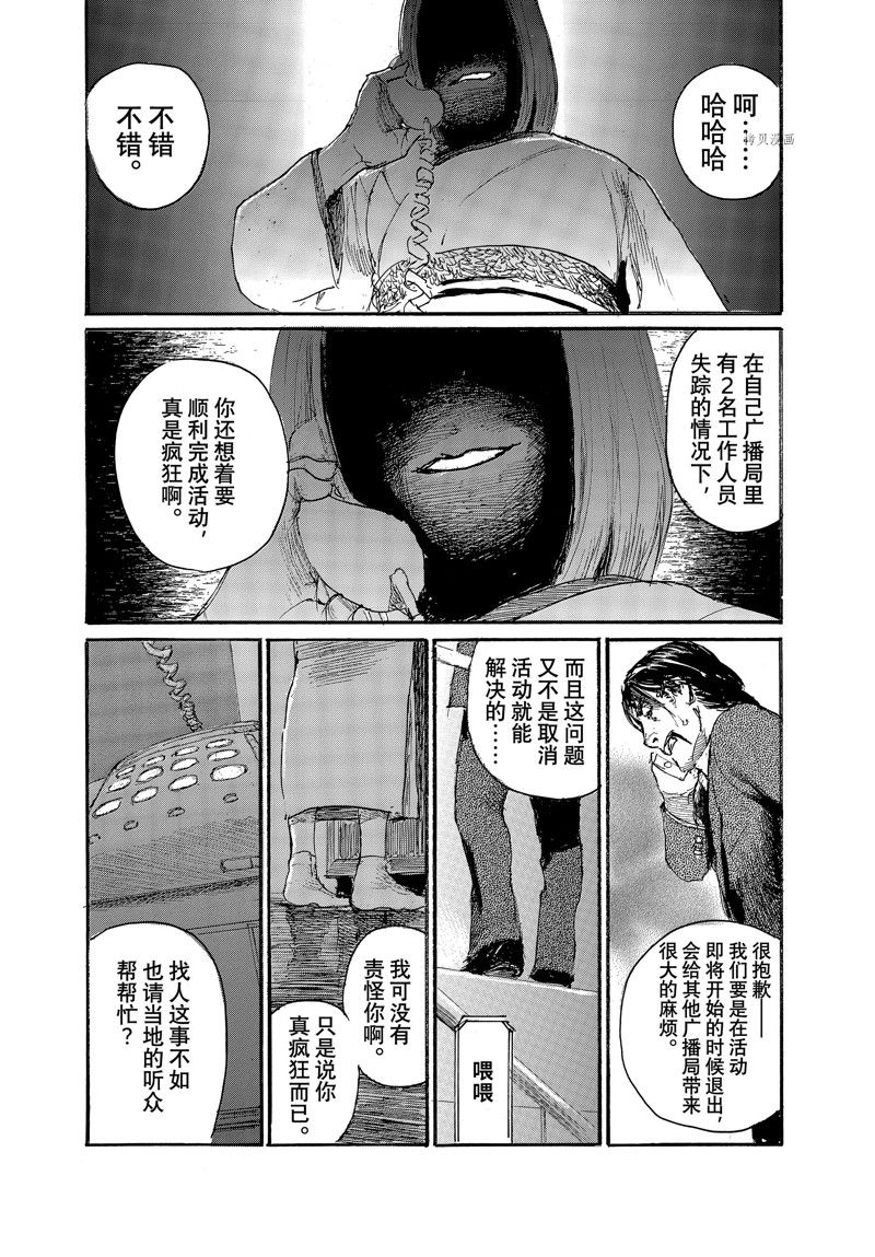 《电波啊 听著吧》漫画最新章节第86话 试看版免费下拉式在线观看章节第【5】张图片