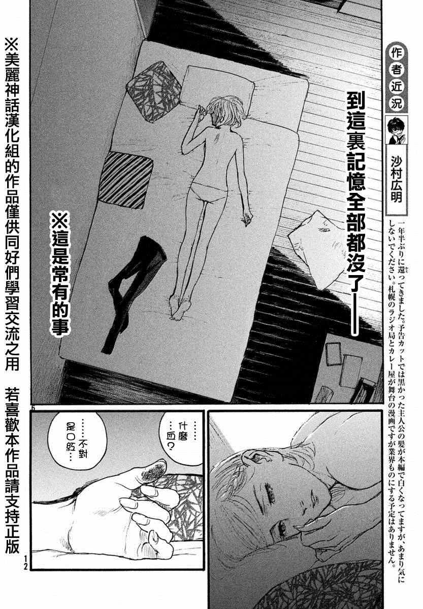 《电波啊 听著吧》漫画最新章节第1话 绝不放过你免费下拉式在线观看章节第【6】张图片