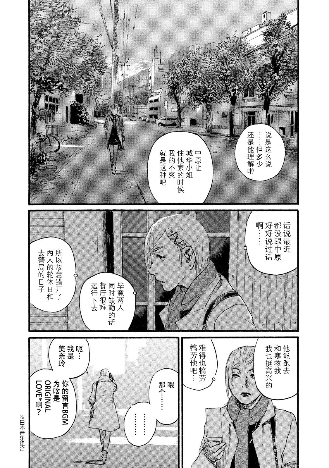 《电波啊 听著吧》漫画最新章节第46话 不全是坏男人免费下拉式在线观看章节第【9】张图片