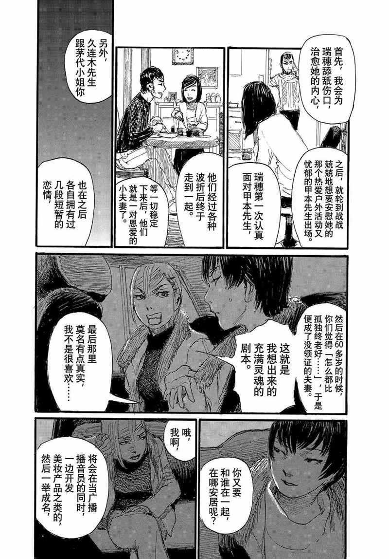 《电波啊 听著吧》漫画最新章节第75话 试看版免费下拉式在线观看章节第【13】张图片