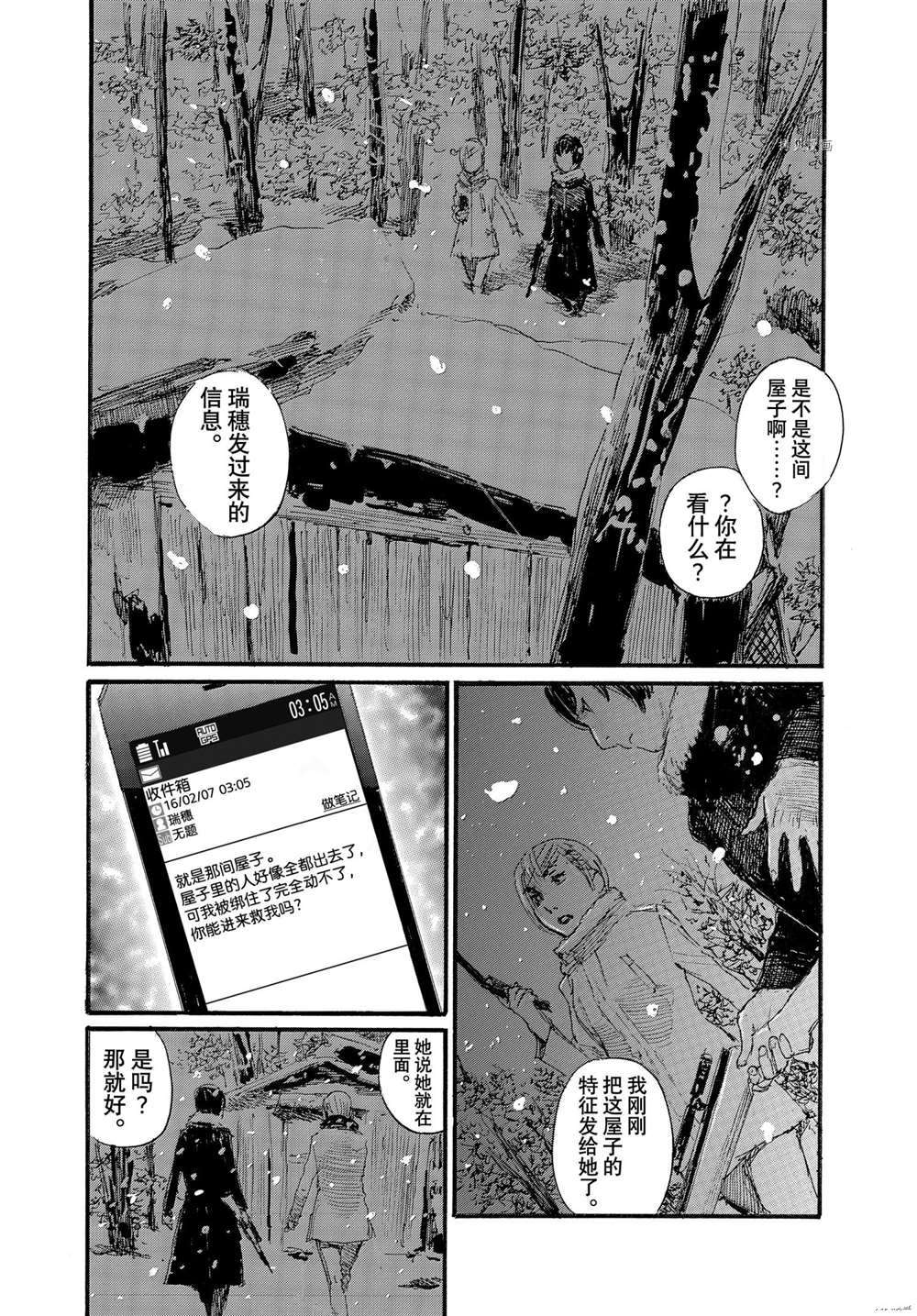 《电波啊 听著吧》漫画最新章节第77话 试看版免费下拉式在线观看章节第【12】张图片