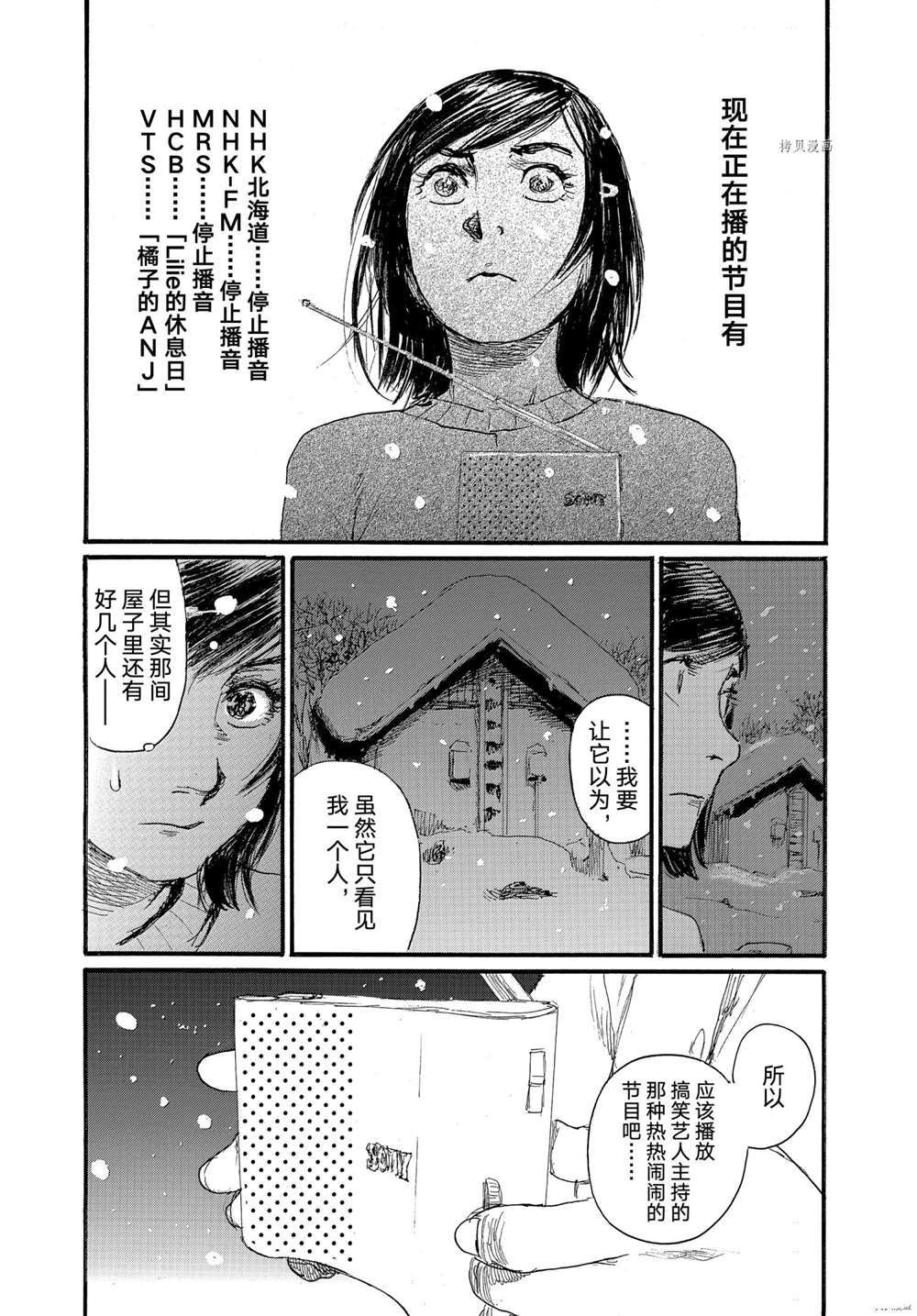 《电波啊 听著吧》漫画最新章节第77话 试看版免费下拉式在线观看章节第【4】张图片