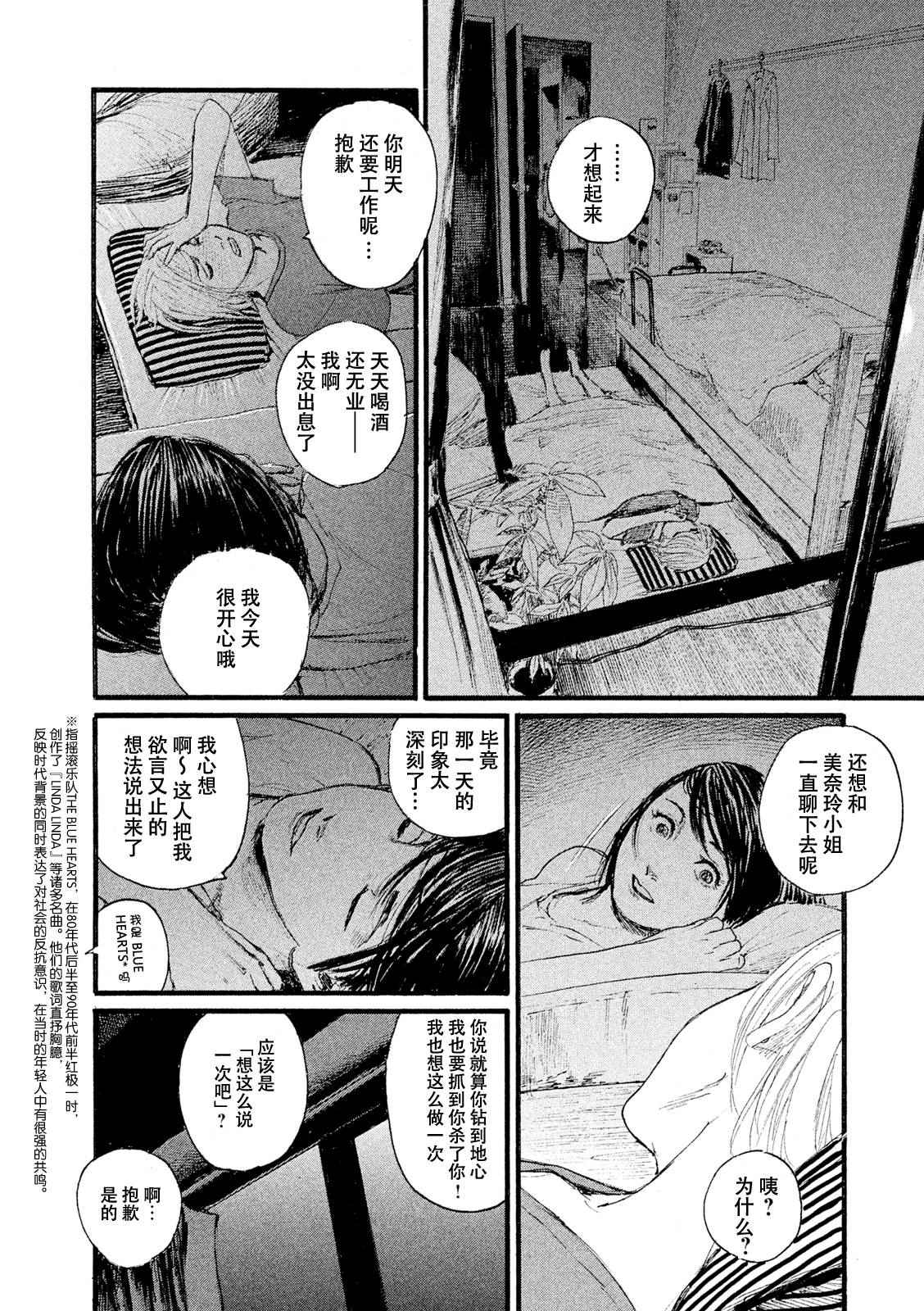 《电波啊 听著吧》漫画最新章节第5话 你们很轻松免费下拉式在线观看章节第【20】张图片