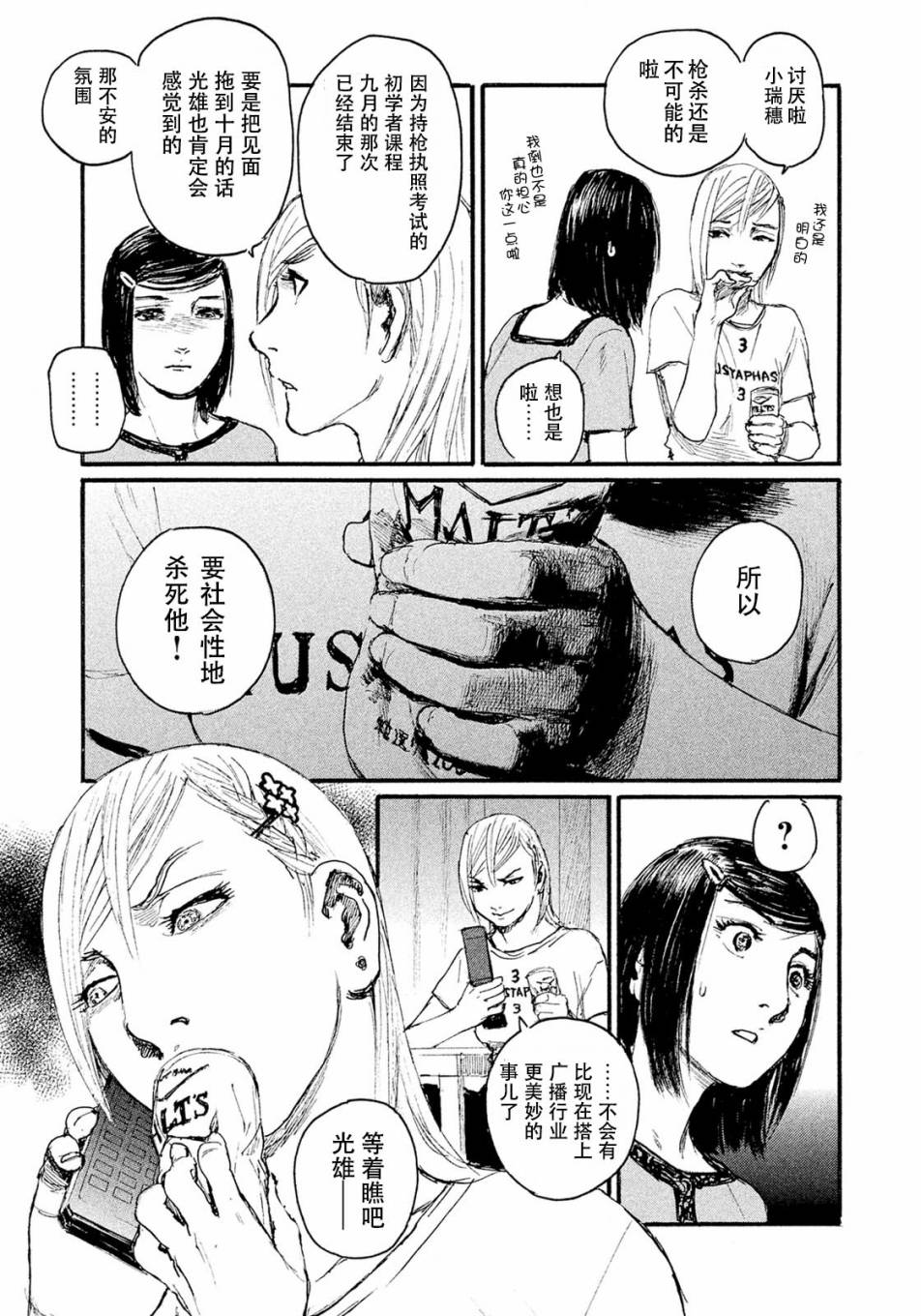 《电波啊 听著吧》漫画最新章节第12话 不会放你走免费下拉式在线观看章节第【9】张图片