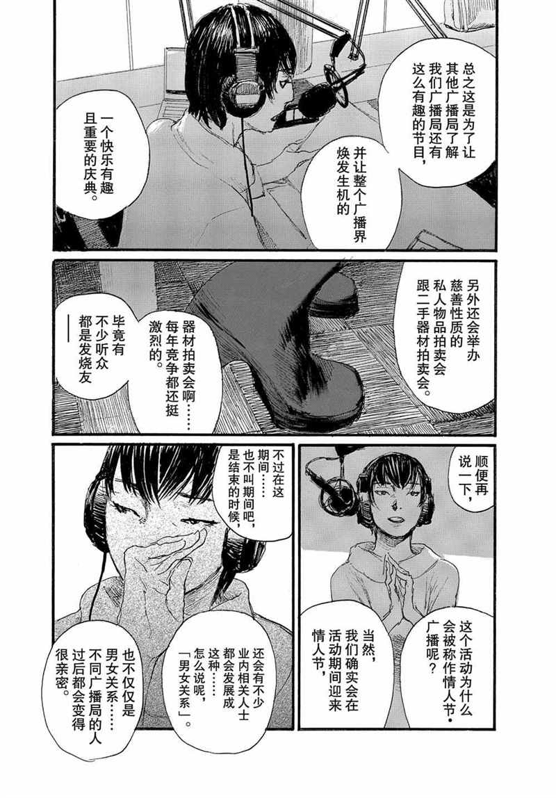 《电波啊 听著吧》漫画最新章节第71话 试看版免费下拉式在线观看章节第【4】张图片