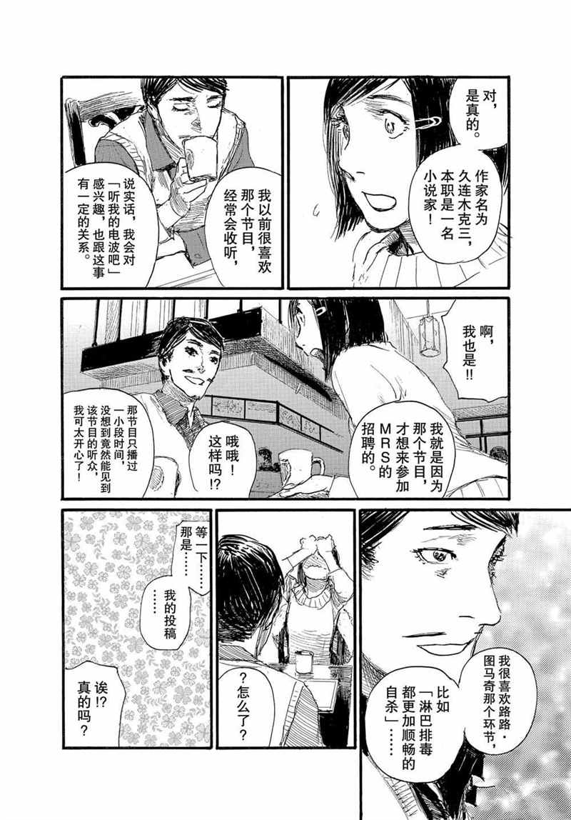 《电波啊 听著吧》漫画最新章节第71话 试看版免费下拉式在线观看章节第【10】张图片