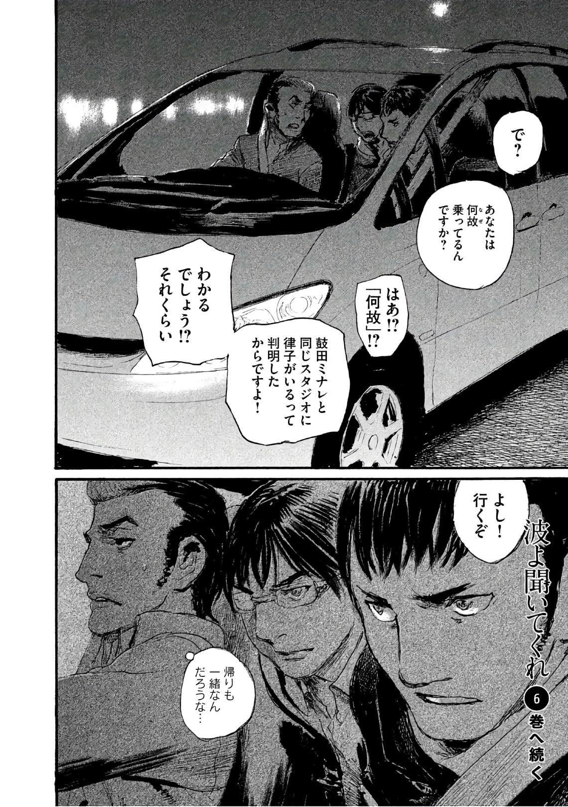 《电波啊 听著吧》漫画最新章节第40话 不能失去你免费下拉式在线观看章节第【24】张图片