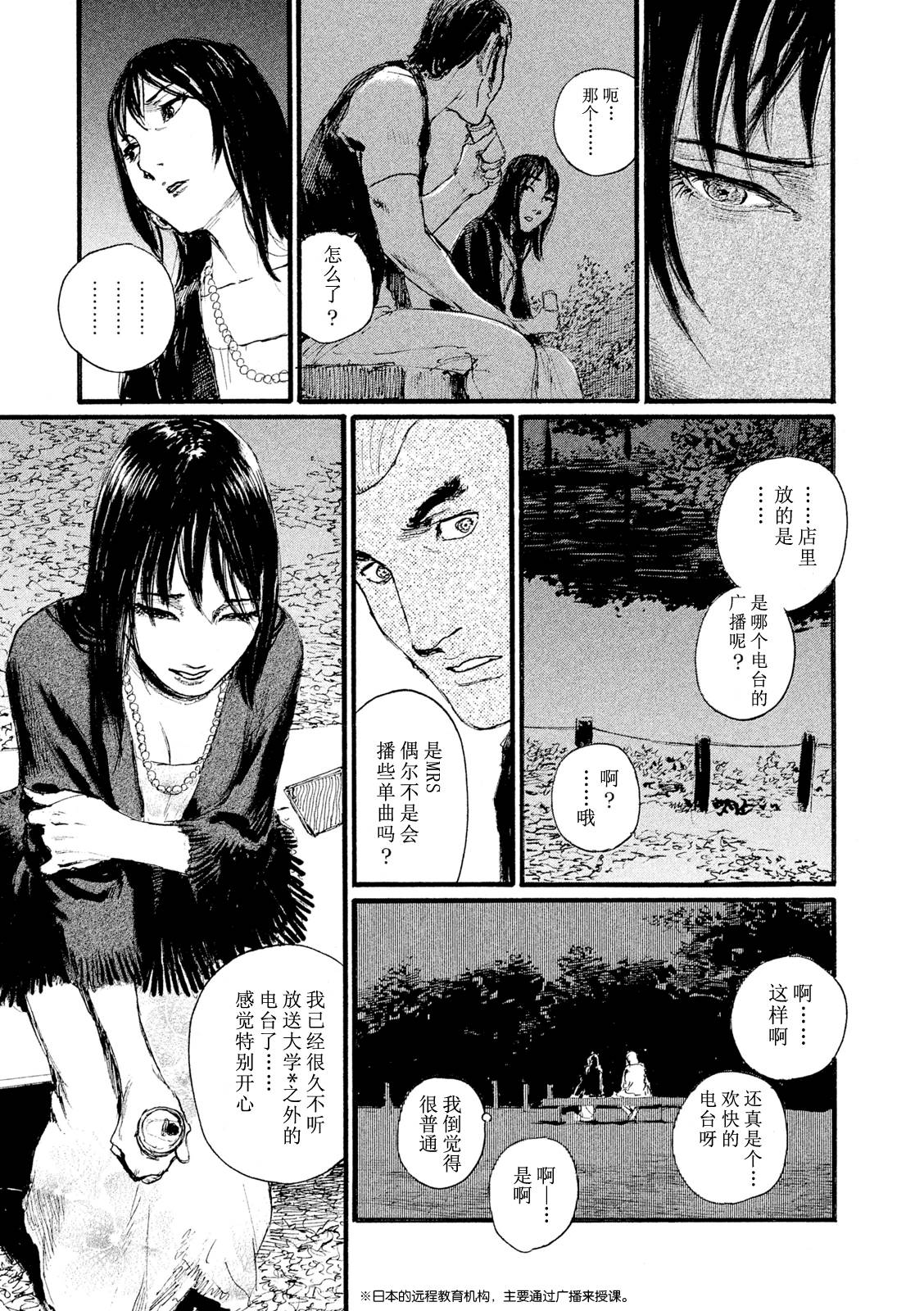 《电波啊 听著吧》漫画最新章节第8话 你不笑免费下拉式在线观看章节第【5】张图片