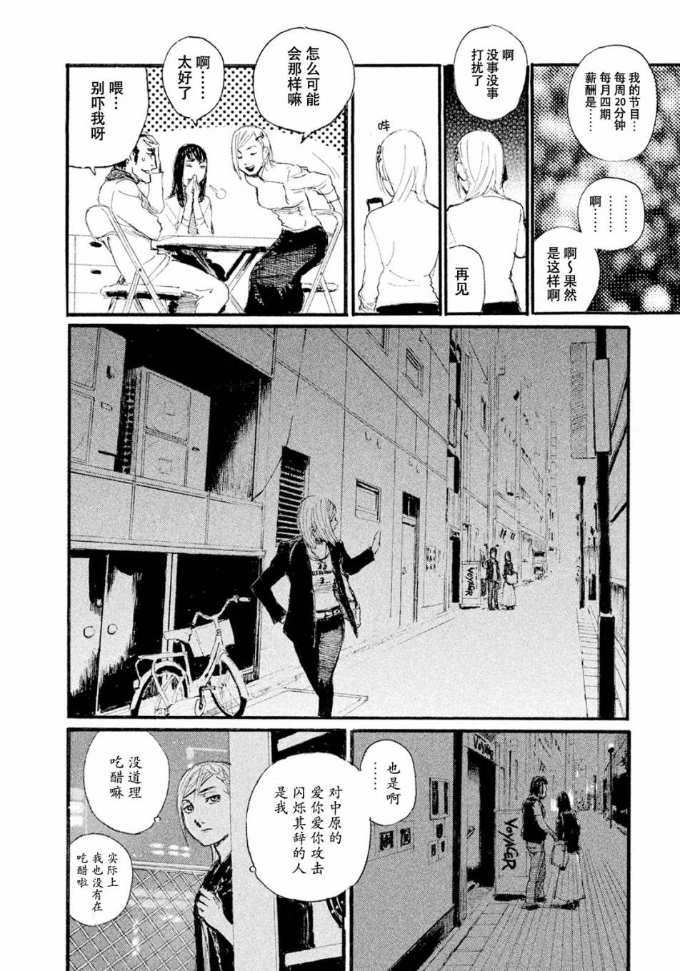 《电波啊 听著吧》漫画最新章节第11话 想见你免费下拉式在线观看章节第【18】张图片