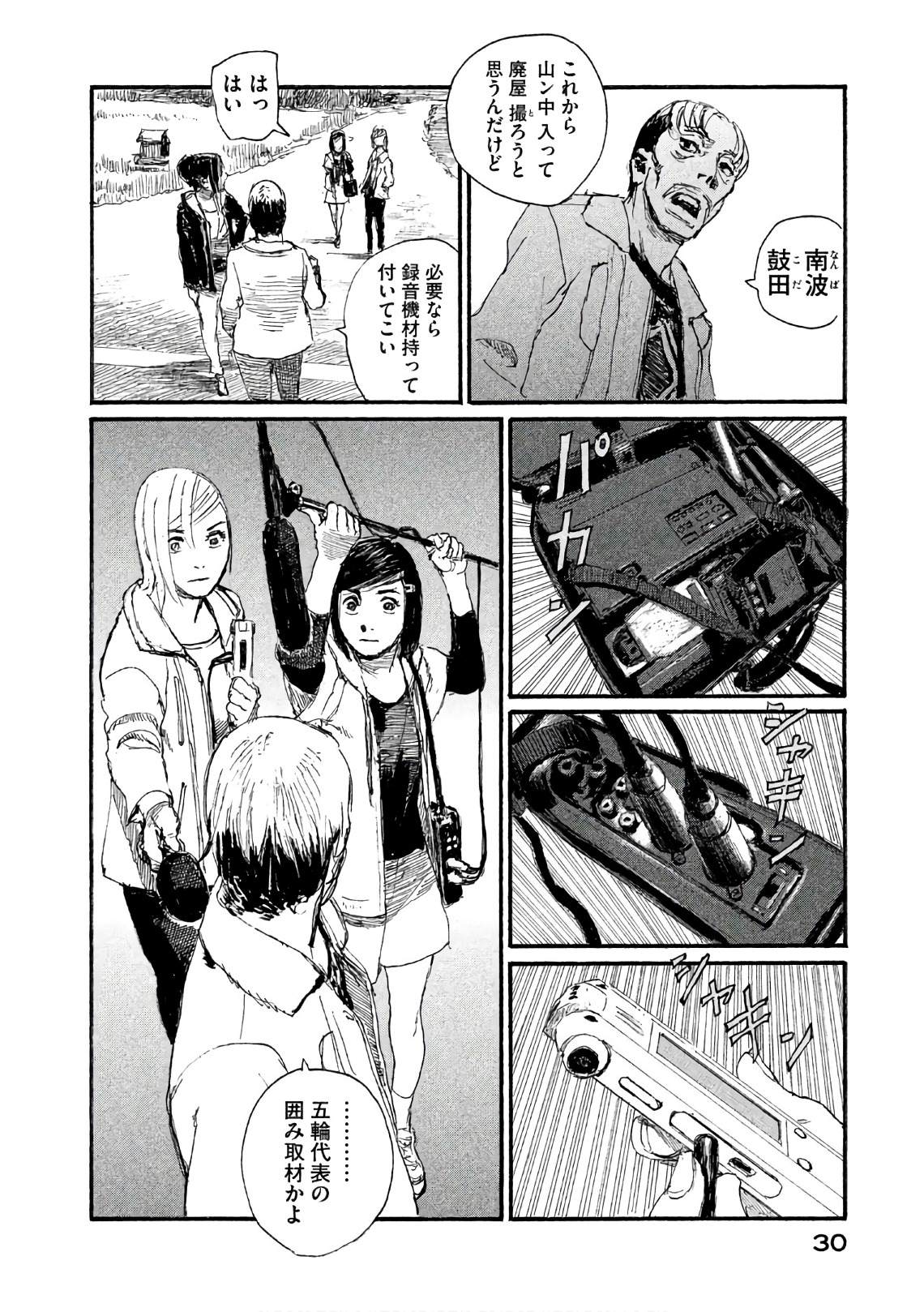 《电波啊 听著吧》漫画最新章节第34话 不想被骗免费下拉式在线观看章节第【4】张图片