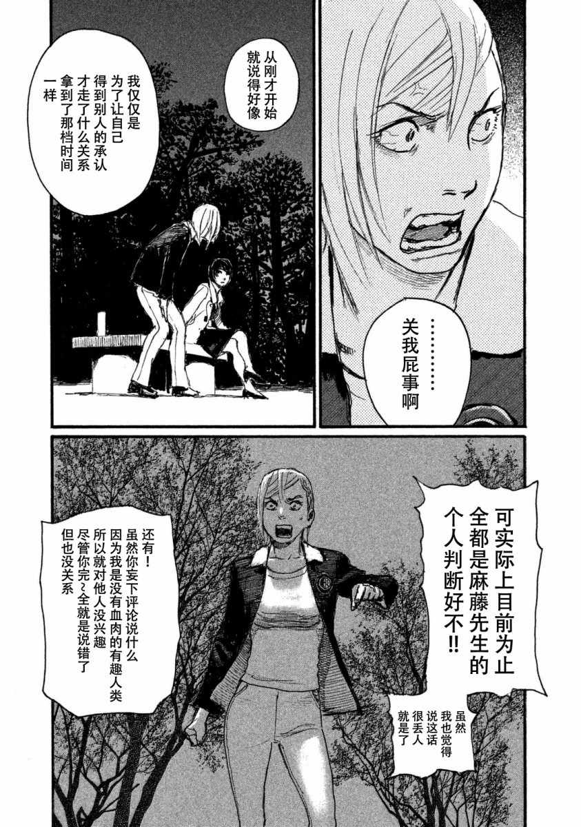 《电波啊 听著吧》漫画最新章节第25话 宴席没有结束免费下拉式在线观看章节第【13】张图片