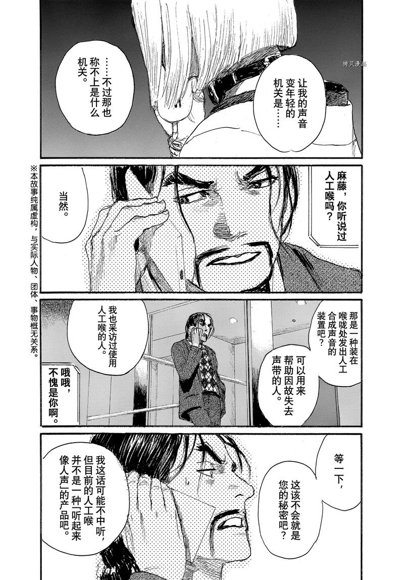 《电波啊 听著吧》漫画最新章节第86话 试看版免费下拉式在线观看章节第【2】张图片