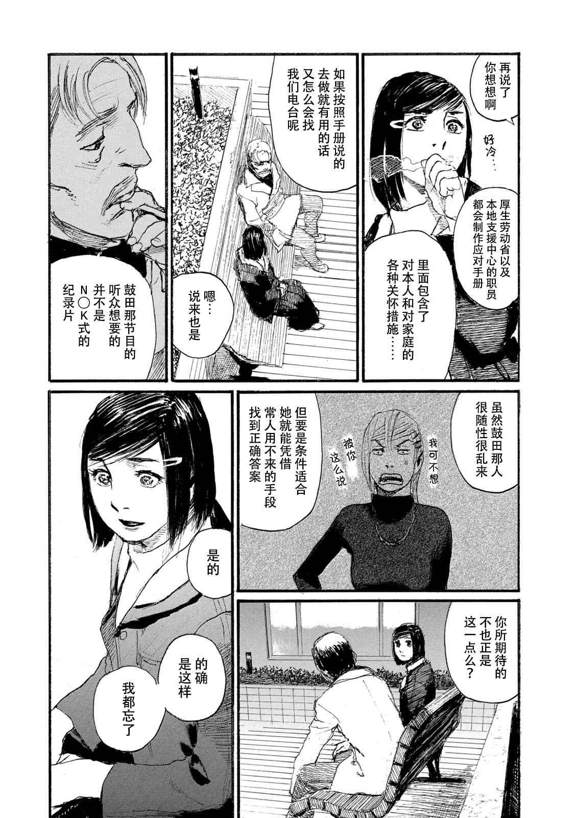 《电波啊 听著吧》漫画最新章节第7卷免费下拉式在线观看章节第【67】张图片