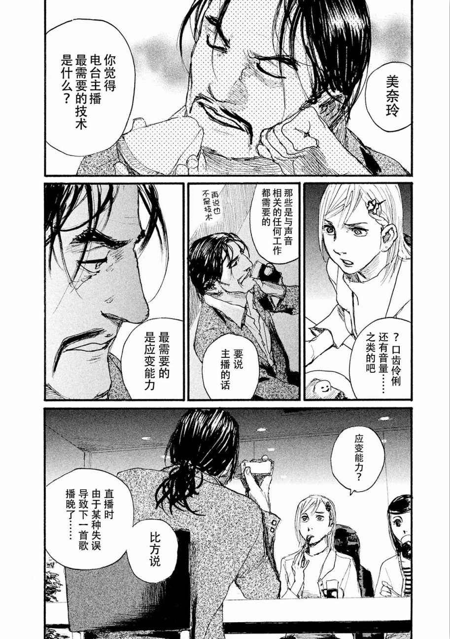 《电波啊 听著吧》漫画最新章节第18话 不得不让我来免费下拉式在线观看章节第【4】张图片