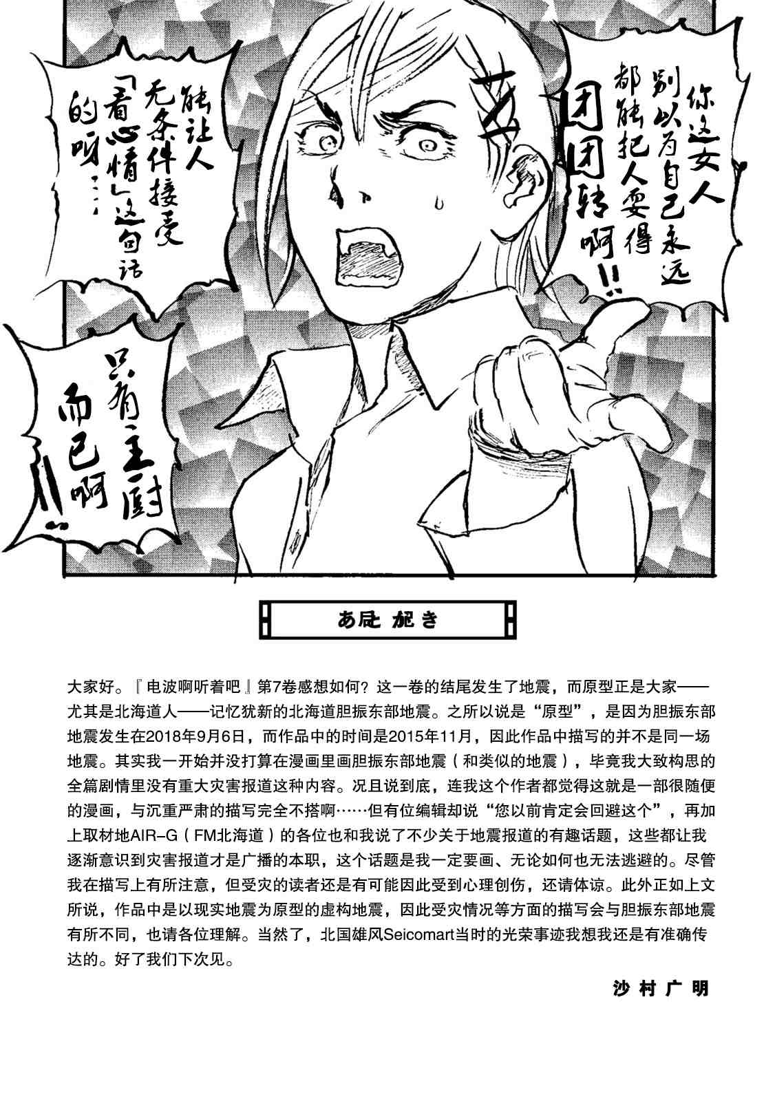 《电波啊 听著吧》漫画最新章节第7卷免费下拉式在线观看章节第【172】张图片