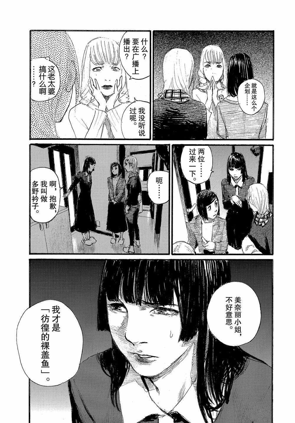 《电波啊 听著吧》漫画最新章节第50话 试看版免费下拉式在线观看章节第【5】张图片