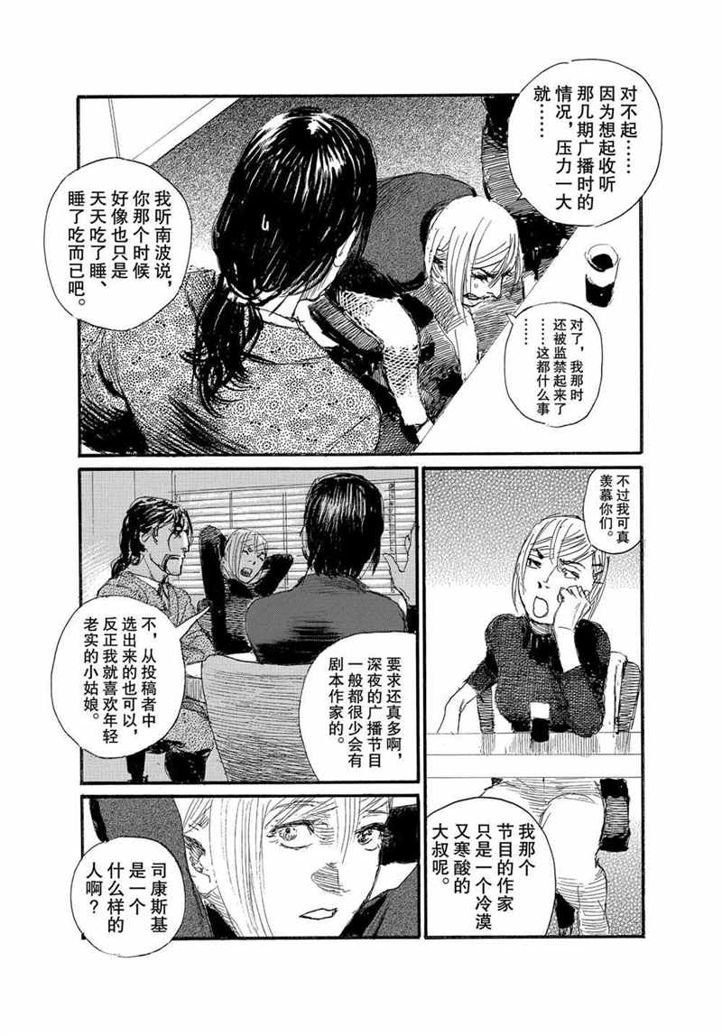 《电波啊 听著吧》漫画最新章节第69话 试看版免费下拉式在线观看章节第【7】张图片