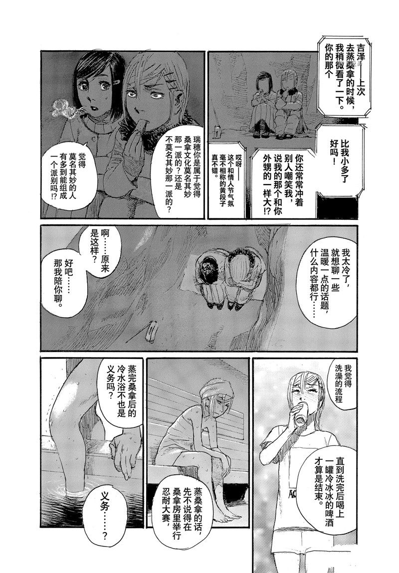 《电波啊 听著吧》漫画最新章节第87话 试看版免费下拉式在线观看章节第【10】张图片