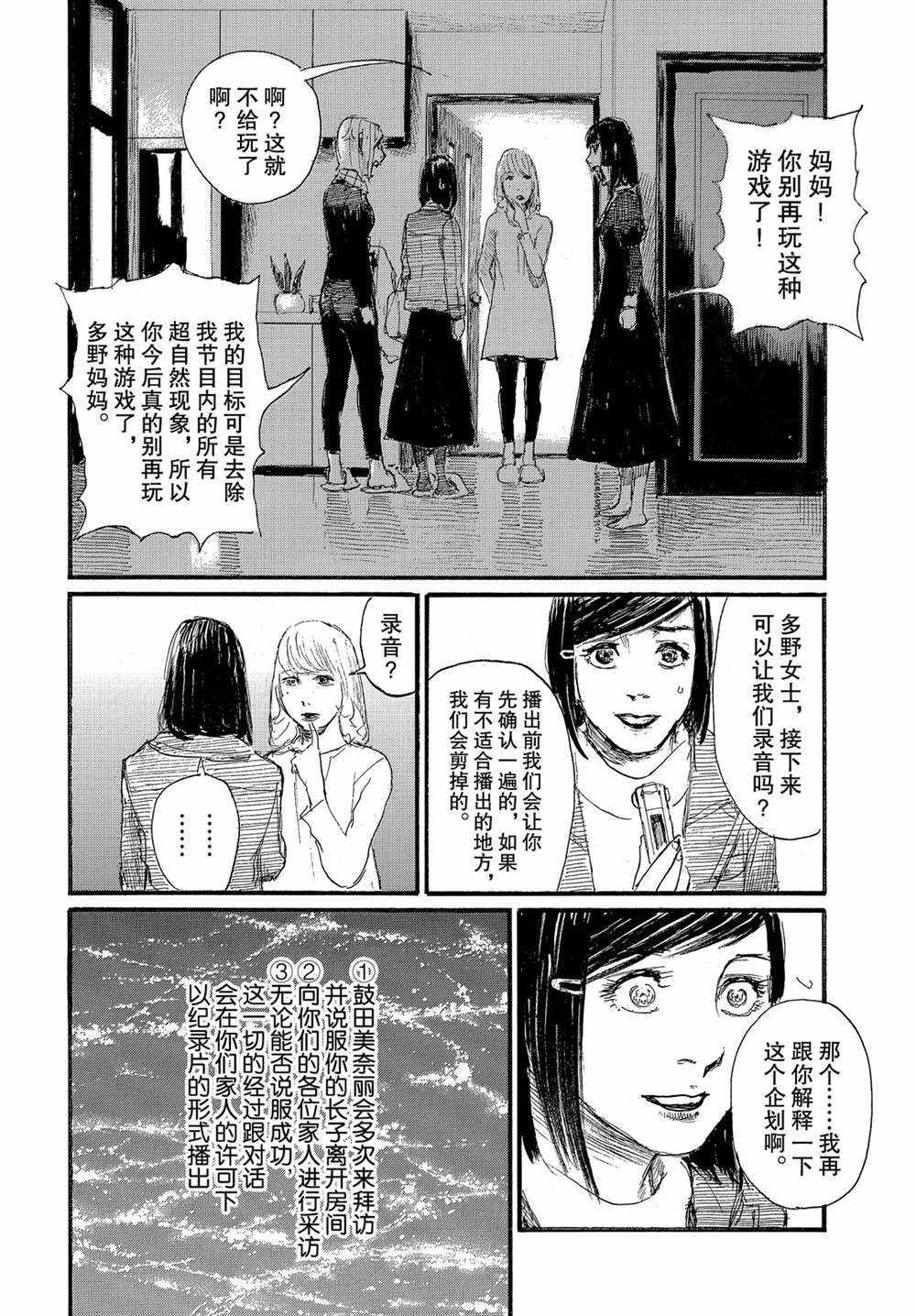 《电波啊 听著吧》漫画最新章节第50话 试看版免费下拉式在线观看章节第【4】张图片