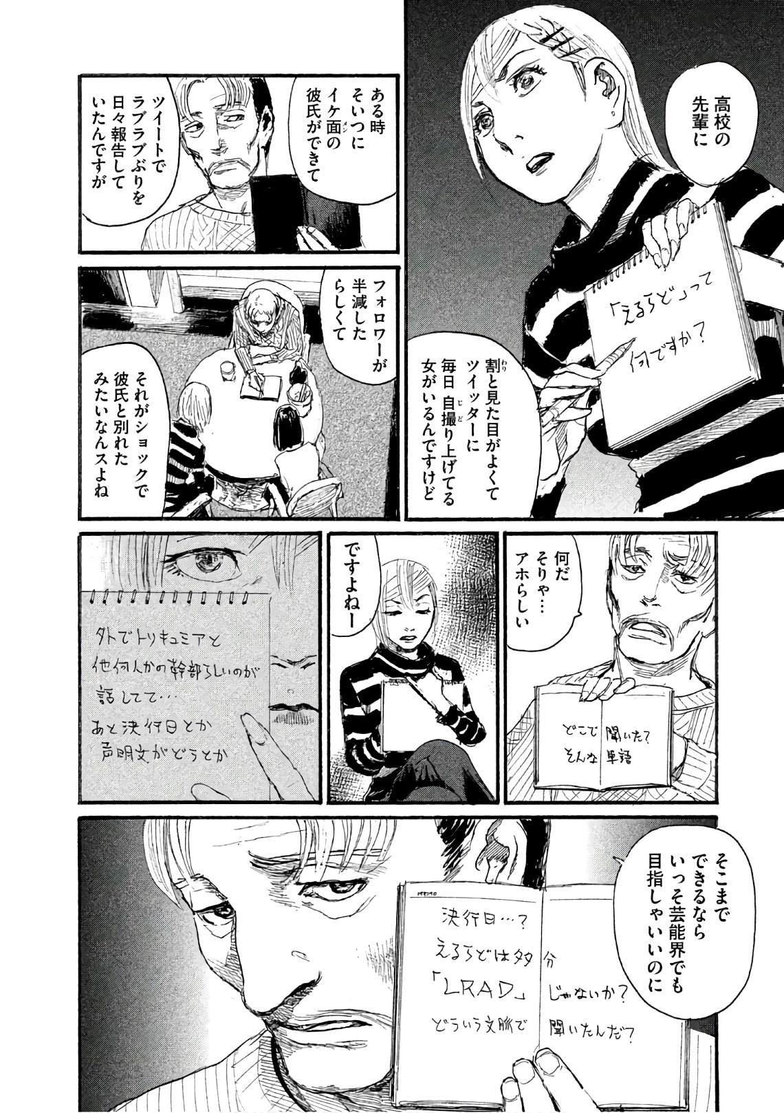 《电波啊 听著吧》漫画最新章节第39话 说不出口免费下拉式在线观看章节第【4】张图片