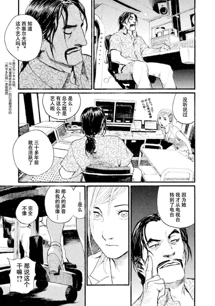 《电波啊 听著吧》漫画最新章节第3话 你啊，给我安分点免费下拉式在线观看章节第【13】张图片