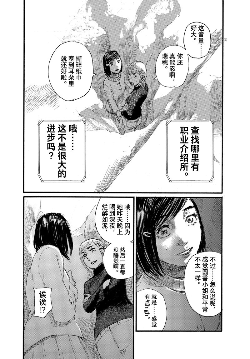 《电波啊 听著吧》漫画最新章节第84话 试看版免费下拉式在线观看章节第【4】张图片