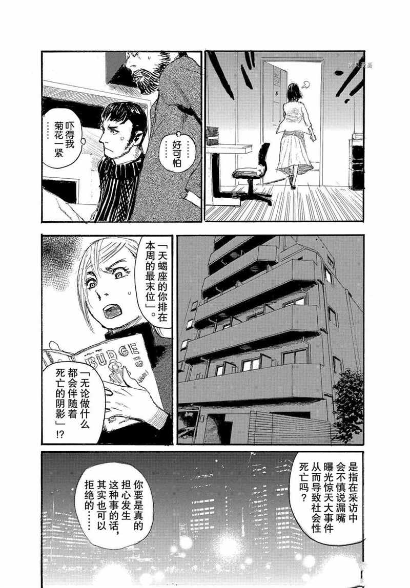 《电波啊 听著吧》漫画最新章节第70话 试看版免费下拉式在线观看章节第【10】张图片