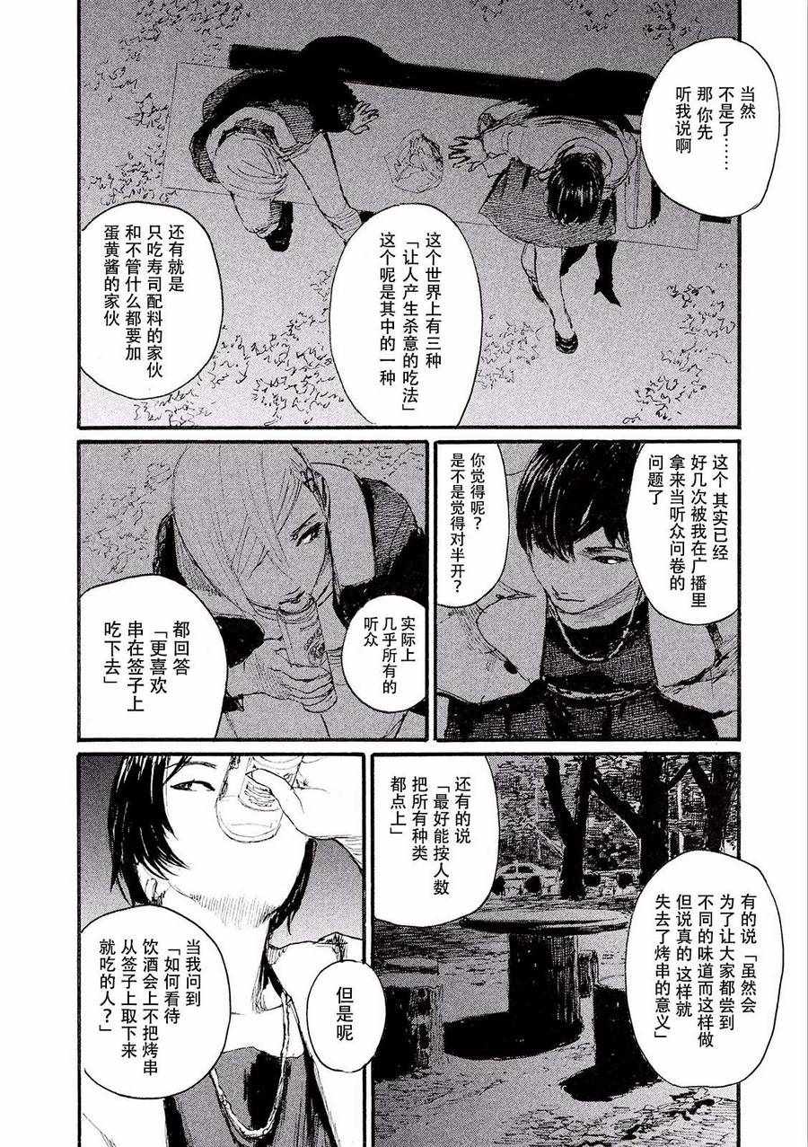 《电波啊 听著吧》漫画最新章节第24话 不把烤串取下来免费下拉式在线观看章节第【20】张图片