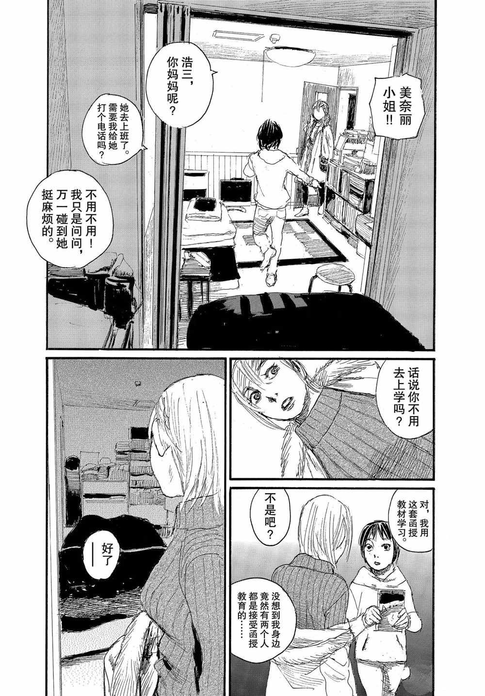 《电波啊 听著吧》漫画最新章节第66话 试看版免费下拉式在线观看章节第【3】张图片