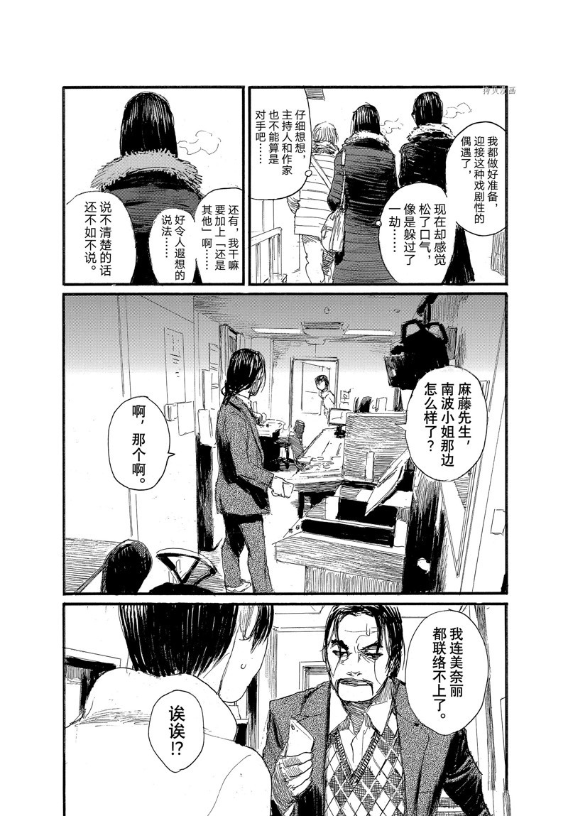 《电波啊 听著吧》漫画最新章节第84话 试看版免费下拉式在线观看章节第【14】张图片