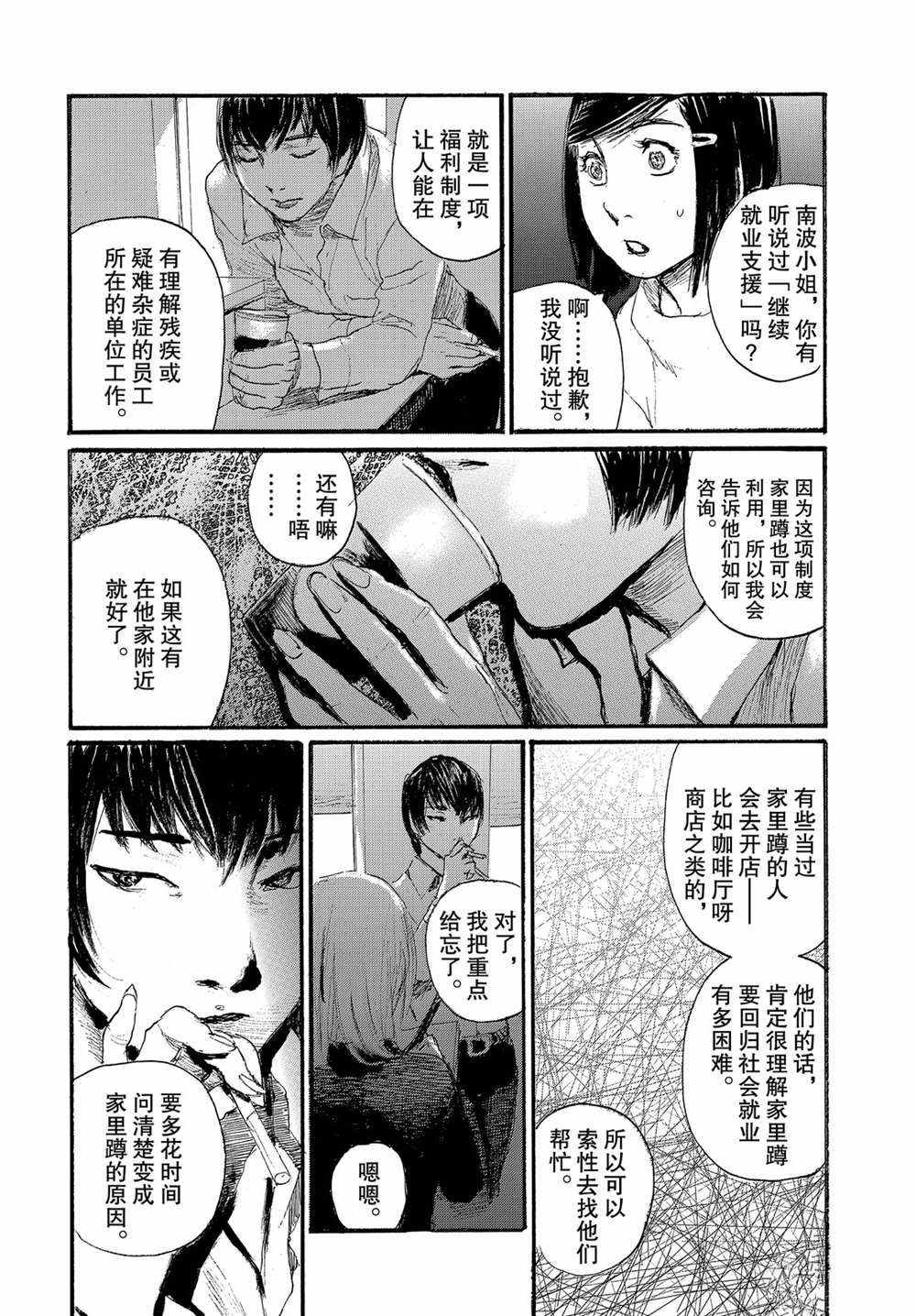 《电波啊 听著吧》漫画最新章节第51话免费下拉式在线观看章节第【14】张图片