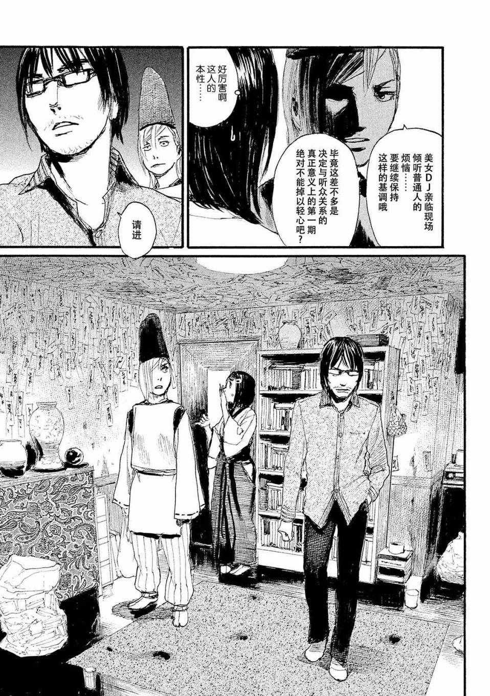 《电波啊 听著吧》漫画最新章节第20话 没有那种东西免费下拉式在线观看章节第【17】张图片