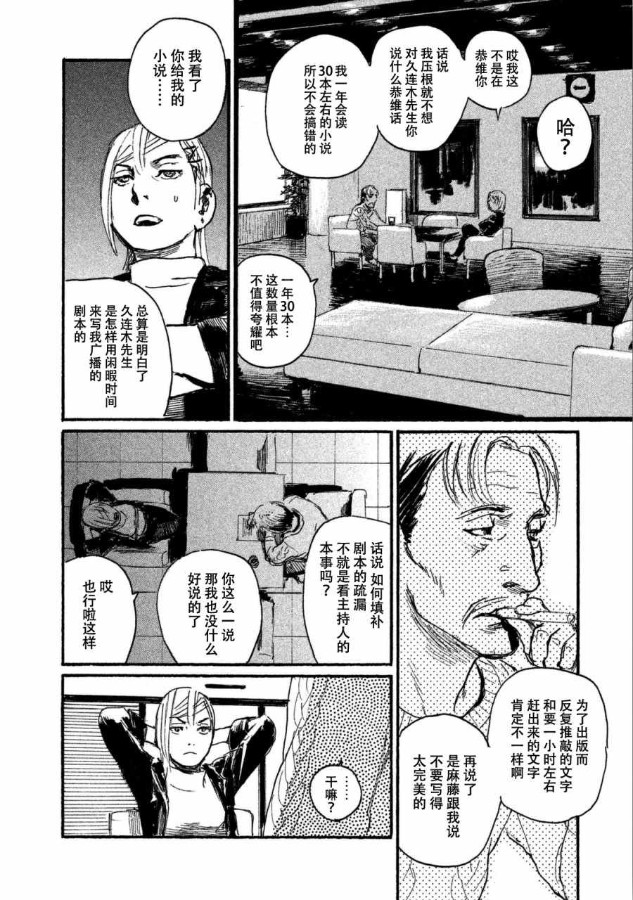 《电波啊 听著吧》漫画最新章节第31话 想追随你而去免费下拉式在线观看章节第【12】张图片