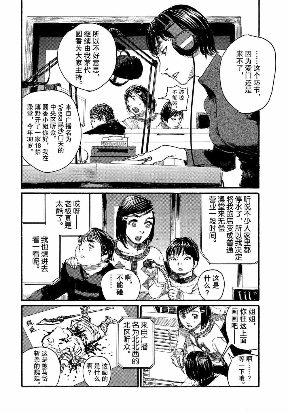 《电波啊 听著吧》漫画最新章节第58话 试看版免费下拉式在线观看章节第【12】张图片