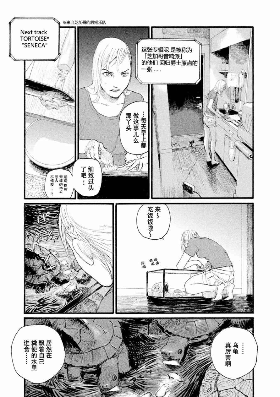 《电波啊 听著吧》漫画最新章节第6话 交给你了免费下拉式在线观看章节第【7】张图片