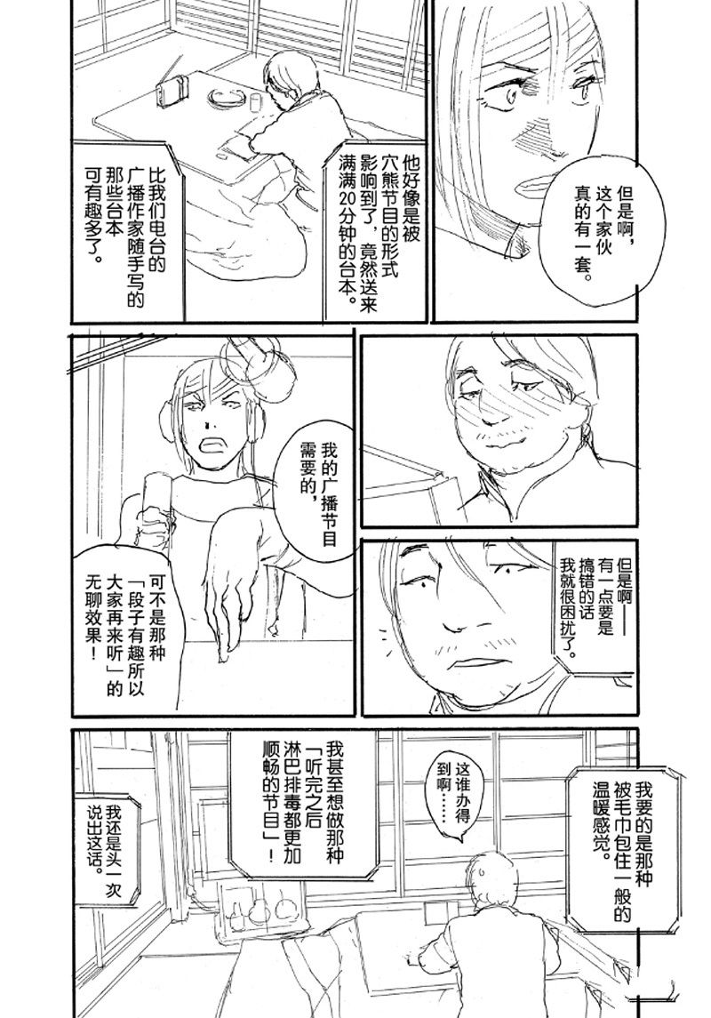 《电波啊 听著吧》漫画最新章节第65话 试看版免费下拉式在线观看章节第【12】张图片